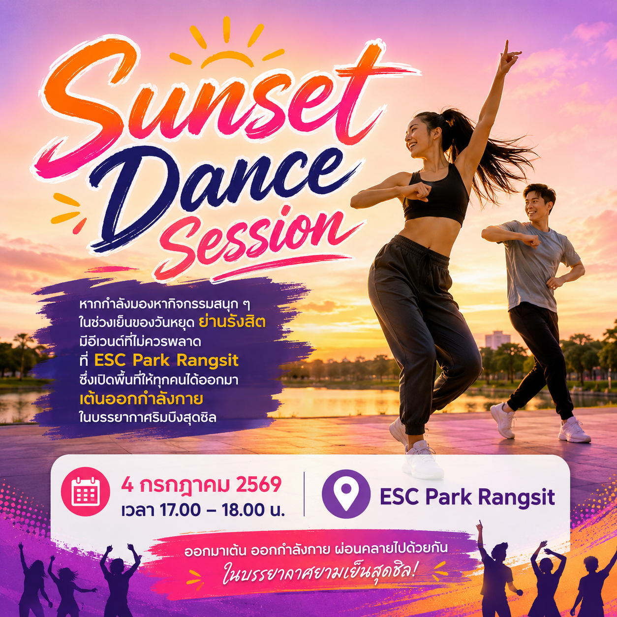 ห้องพักใกล้ESC Park Rangsit